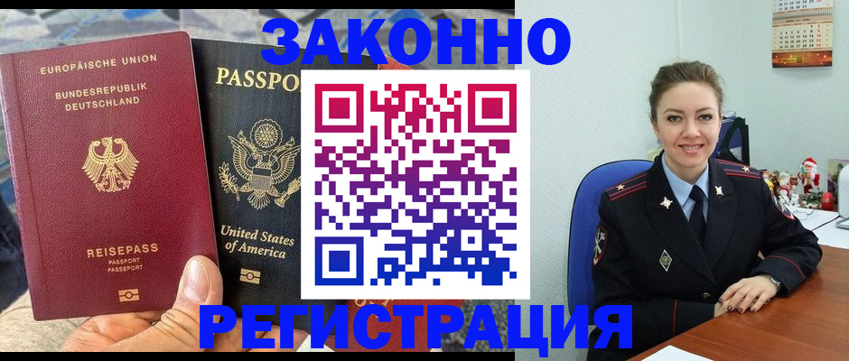 где прописаться в Омске
