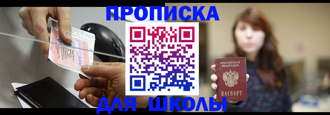 прописка регистрация в Омске